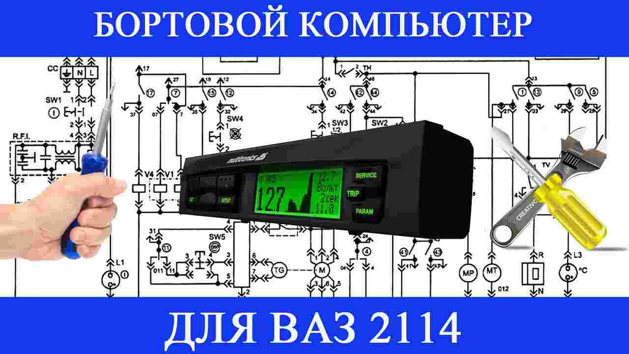 Бортовой компьютер ВАЗ 2114 (установка Multitronics X140)