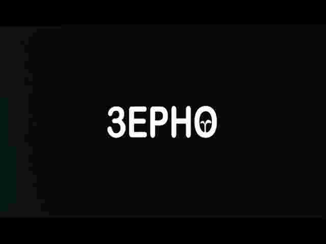Фильм ZERNO (2016) - Трейлер