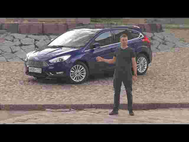 Ford Focus 2015 Тест-Драйв. Игорь Бурцев